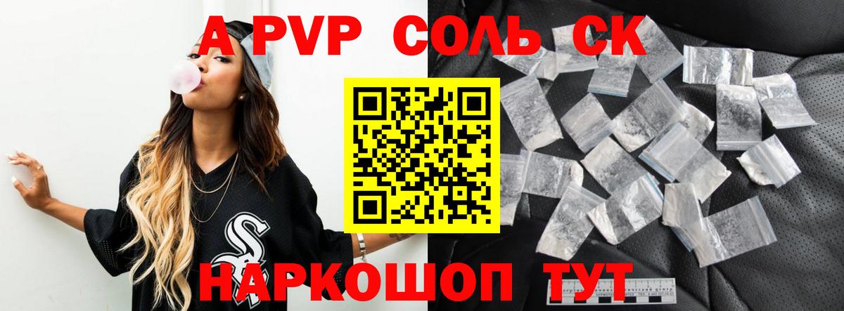 Альфа ПВП Crystall  Вход с VPN  Сухой Лог  Alpha-PVP Соль  A PVP СК КРИС 
