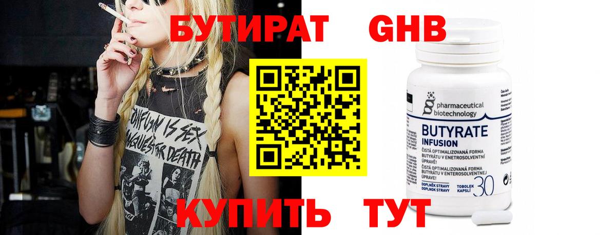 БУТИРАТ Butirat Сухой Лог