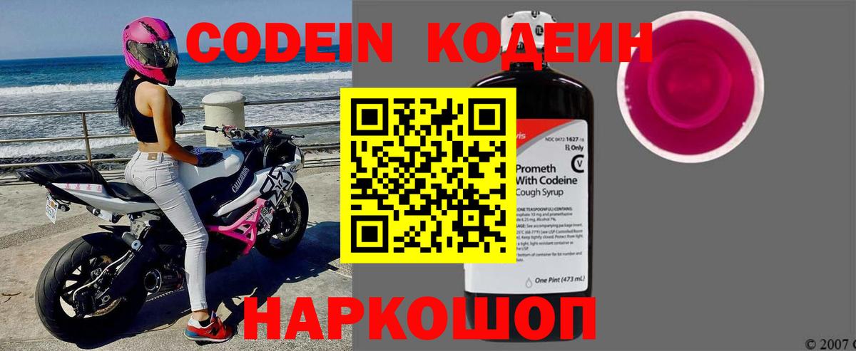 Кодеин напиток Lean (лин) Сухой Лог