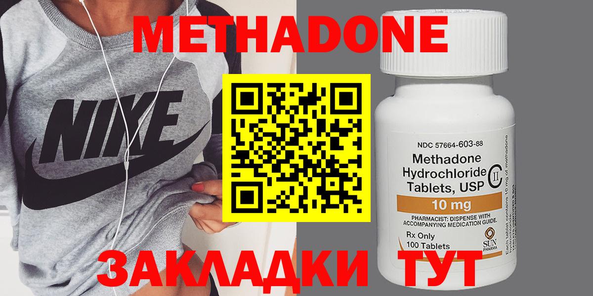 Метадон methadone Сухой Лог
