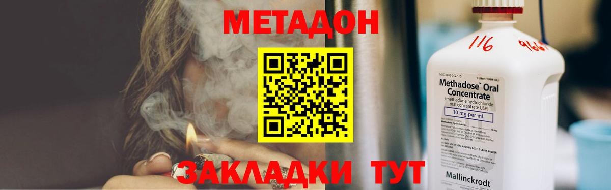 МЕТАДОН methadone  Вход с VPN  МЕТАДОН мёд  Сухой Лог 